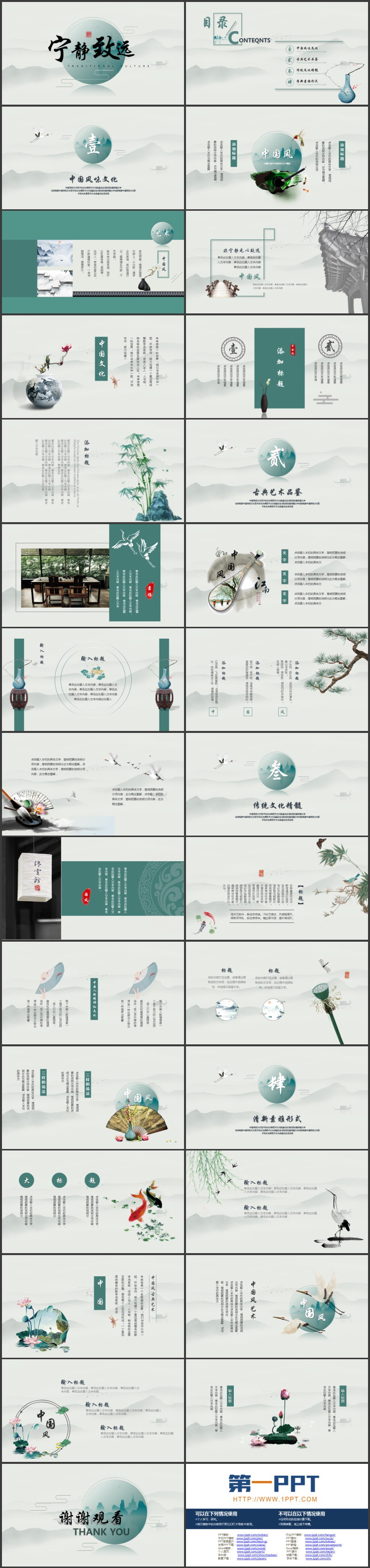 图片[2]-青色水墨群山背景的“宁静致远”淡雅中国风通用PPT模板-第一PPT