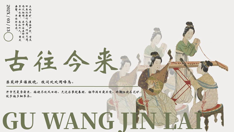 图片[1]-绿色古典仕女图背景的“古往今来”中国风PPT模板-第一PPT