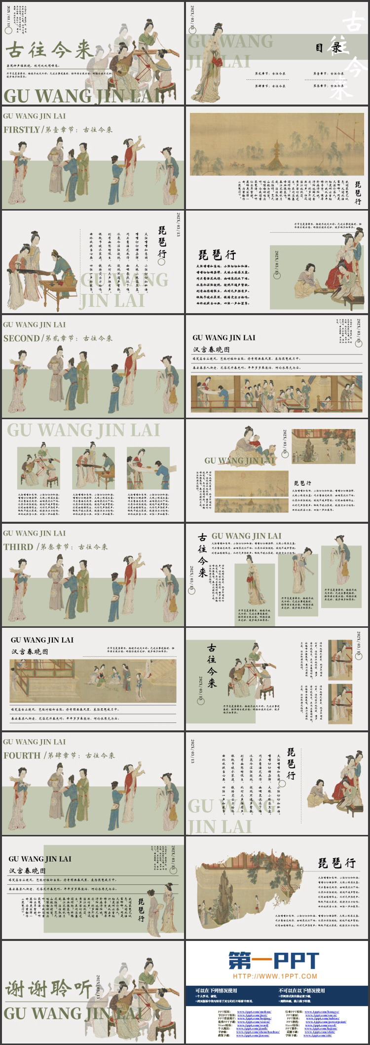 图片[2]-绿色古典仕女图背景的“古往今来”中国风PPT模板-第一PPT
