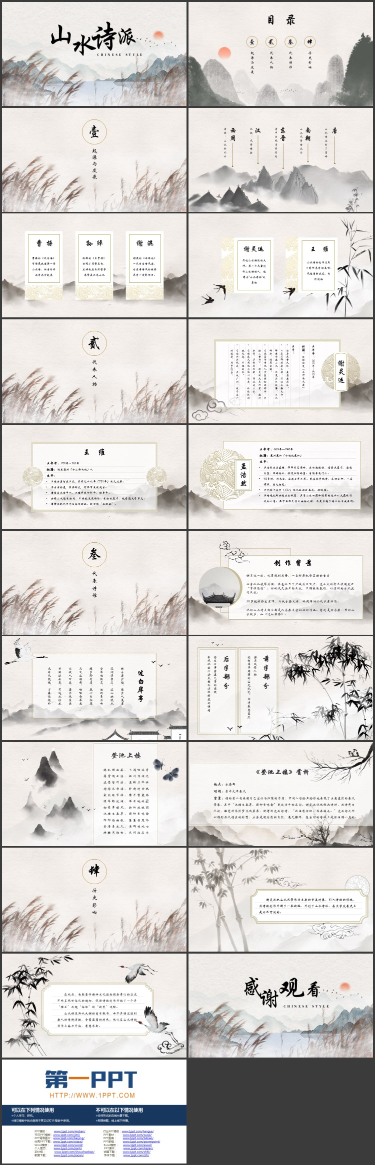 图片[2]-古典水墨群山芦苇背景的“山水诗派”中国风PPT模板-第一PPT