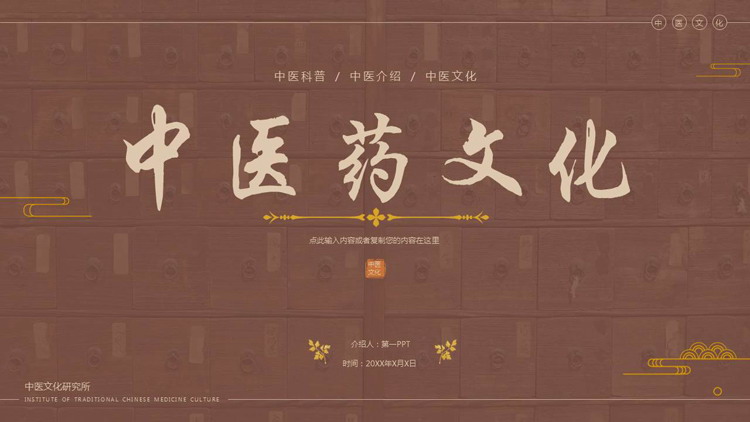 图片[1]-褐色中药药柜背景的中医药文化介绍PPT模板-第一PPT