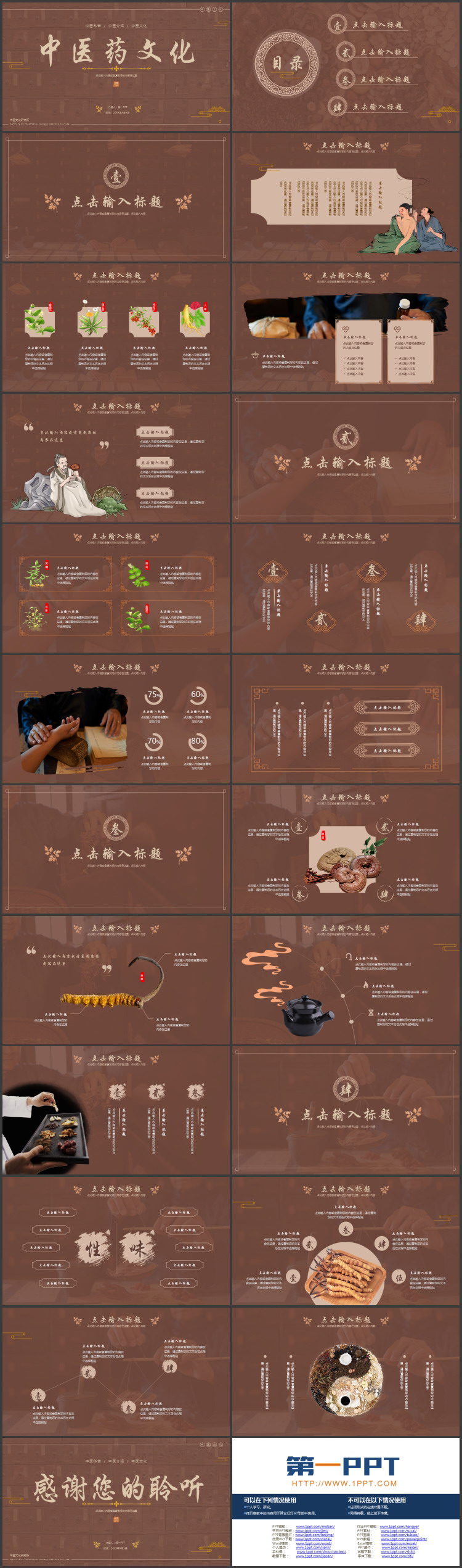 图片[2]-褐色中药药柜背景的中医药文化介绍PPT模板-第一PPT