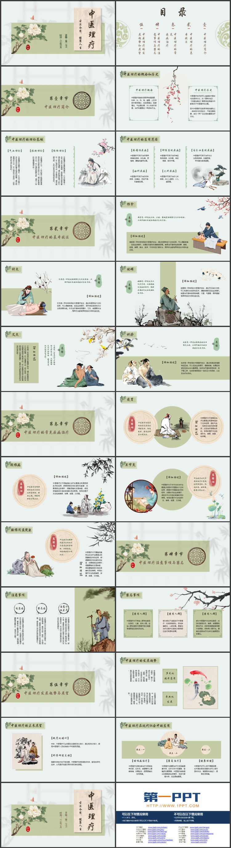图片[2]-绿色古典花卉背景的中医理疗PPT模板-第一PPT