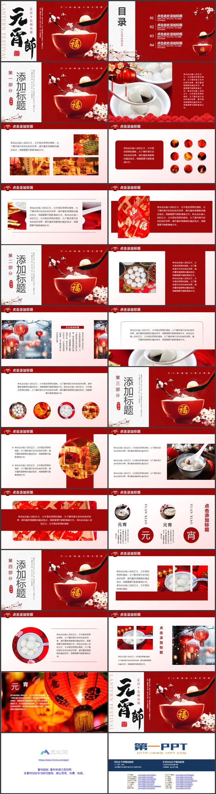图片[2]-红色中国风“正月十五闹元宵”元宵节节日主题PPT模板-第一PPT