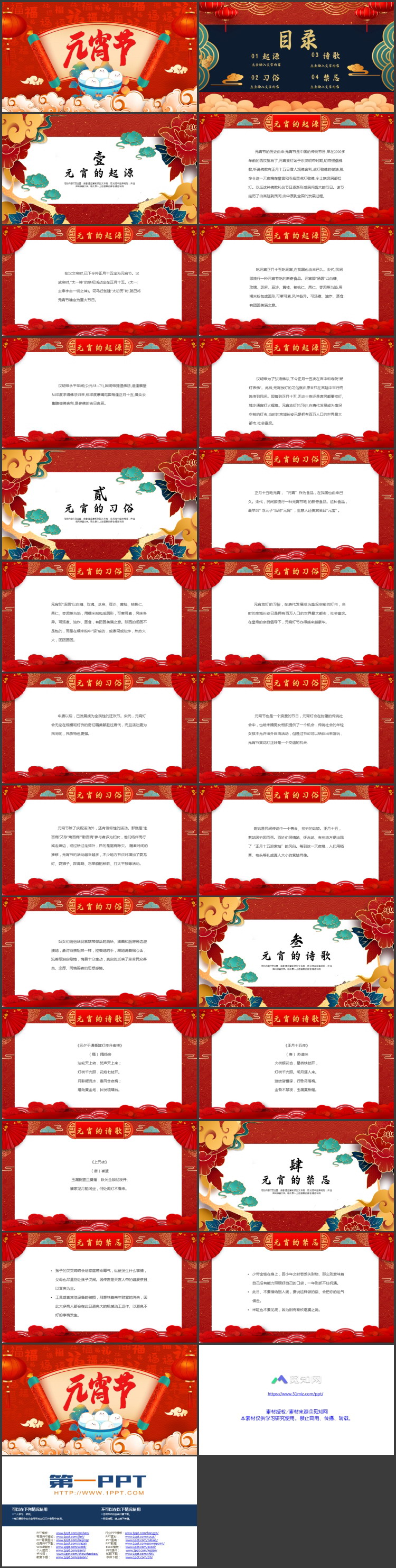 图片[2]-红色国潮风元宵节节日介绍PPT模板-第一PPT