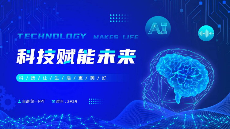 图片[1]-蓝色点线大脑背景的“科技赋能未来”科技公司工作总结汇报PPT模板-第一PPT