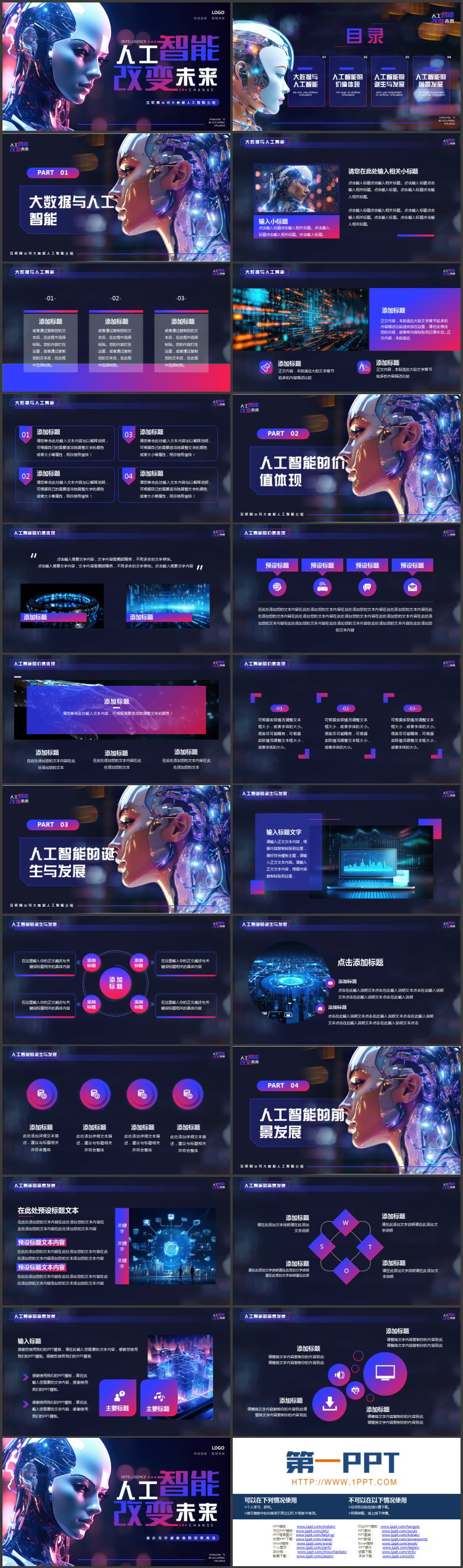 图片[2]-蓝紫机器人背景的“人工智能改变未来”互联网公司大数据人工智能介绍PPT模板-第一PPT