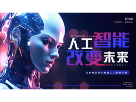 蓝紫机器人背景的“人工智能改变未来”互联网公司大数据人工智能介绍PPT模板-第一PPT