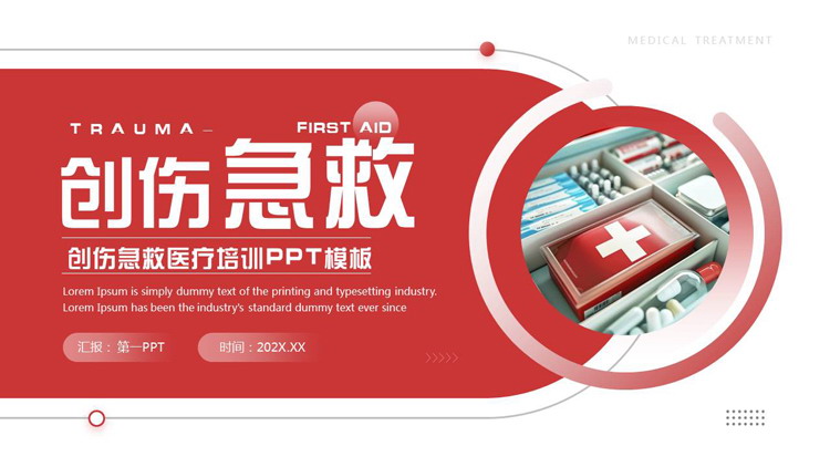 图片[1]-红色药品背景的创伤急救医疗培训PPT模板-第一PPT