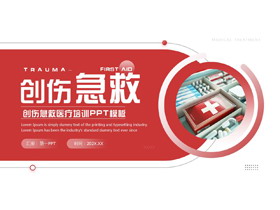 红色药品背景的创伤急救医疗培训PPT模板-第一PPT
