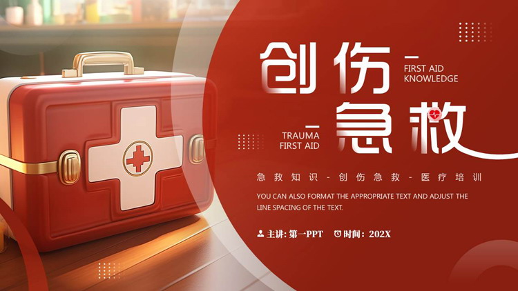 图片[1]-红色急救箱背景的创伤急救医疗培训PPT模板-第一PPT