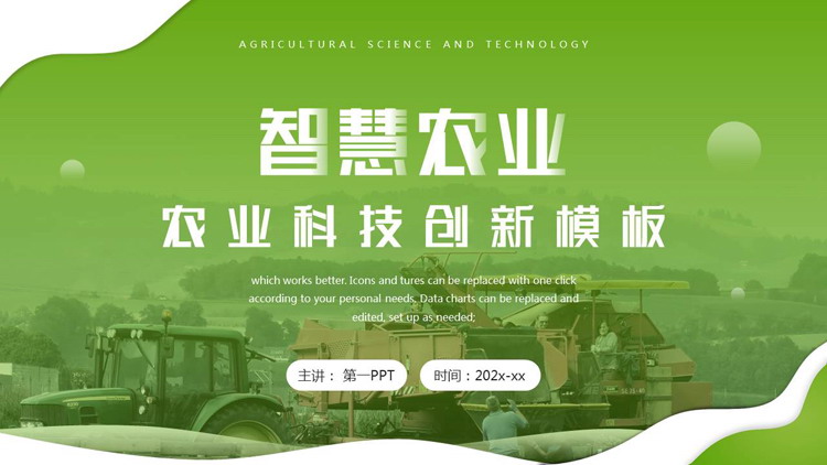 图片[1]-绿色农业机械背景的“智慧农业”农业科技创新PPT模板-第一PPT