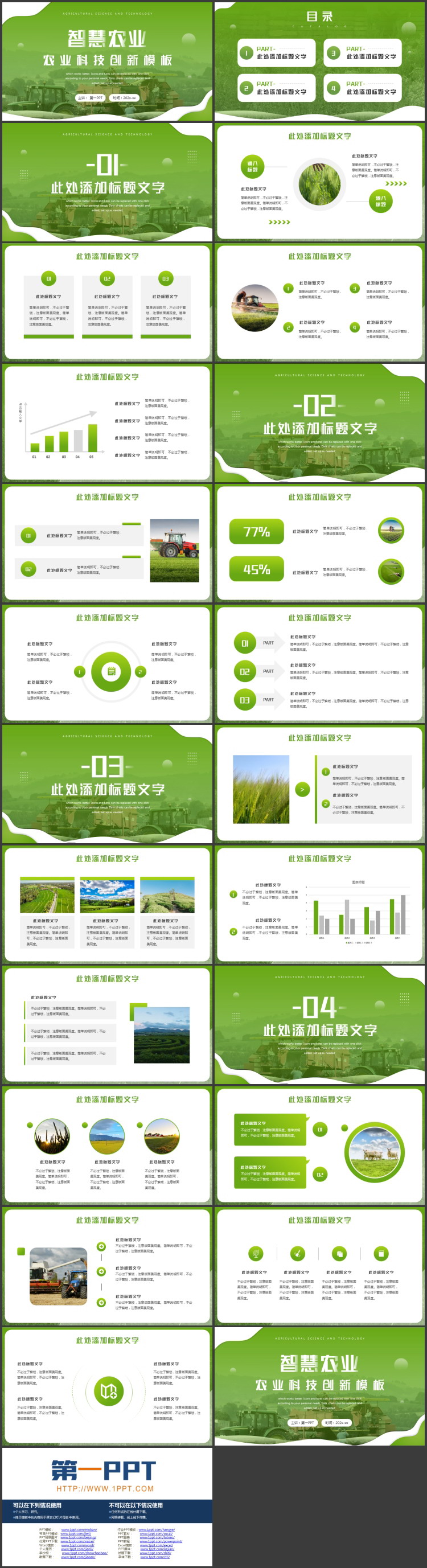 图片[2]-绿色农业机械背景的“智慧农业”农业科技创新PPT模板-第一PPT