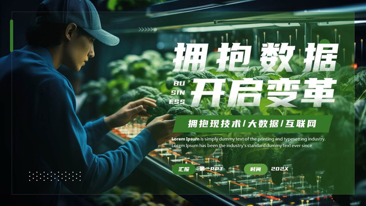 图片[1]-绿色室内农业种植背景的“拥抱数据开启变革”智慧农业主题PPT模板-第一PPT