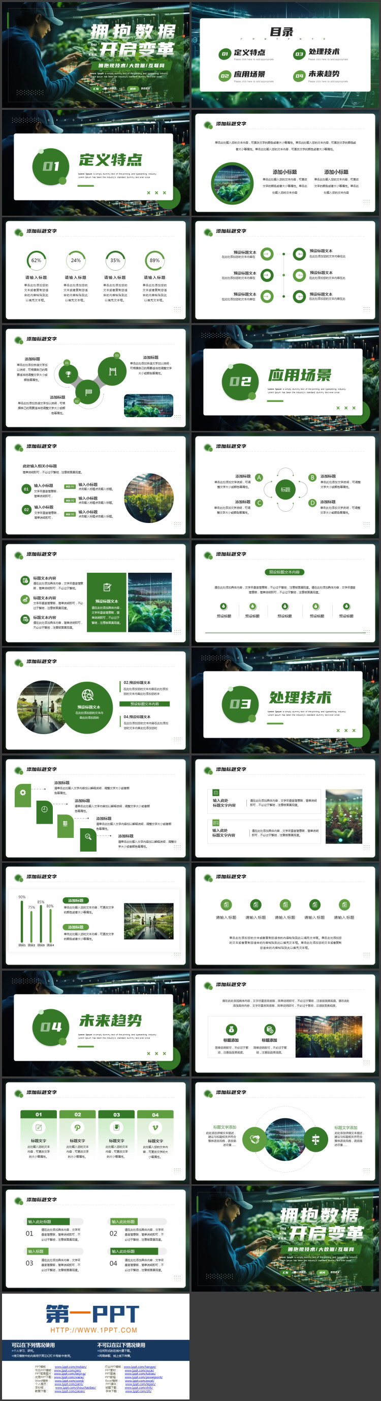 图片[2]-绿色室内农业种植背景的“拥抱数据开启变革”智慧农业主题PPT模板-第一PPT