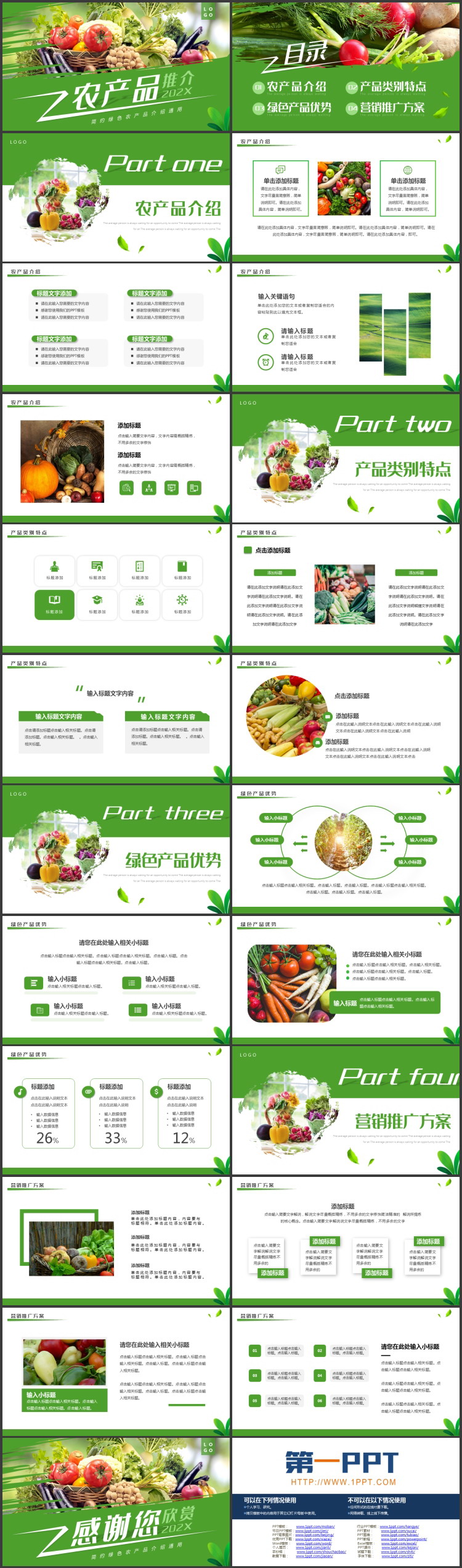 图片[2]-绿色新鲜蔬菜背景的农产品推介PPT模板-第一PPT