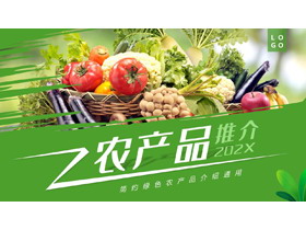绿色新鲜蔬菜背景的农产品推介PPT模板-第一PPT