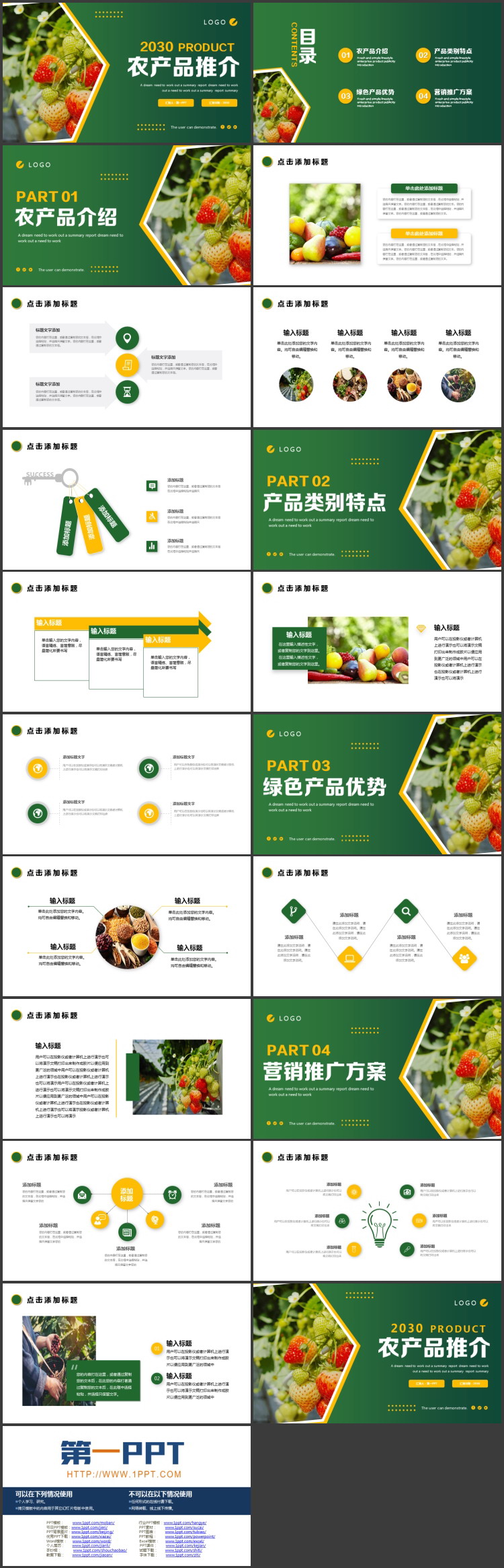 图片[2]-绿色草莓背景的农产品推介PPT模板-第一PPT