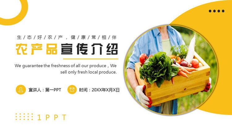 图片[1]-黄色手捧蔬菜的农民背景农产品宣传介绍PPT模板-第一PPT