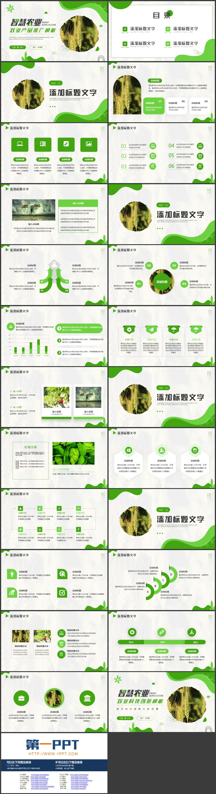 图片[2]-绿色麦穗背景的“智慧农业”农业产品推广PPT模板-第一PPT