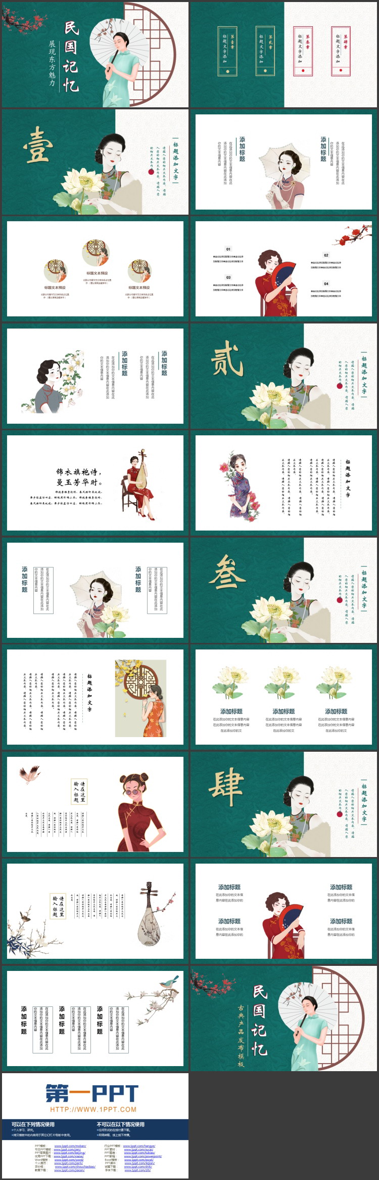图片[2]-绿色古典旗袍女孩背景的民国记忆PPT模板-第一PPT