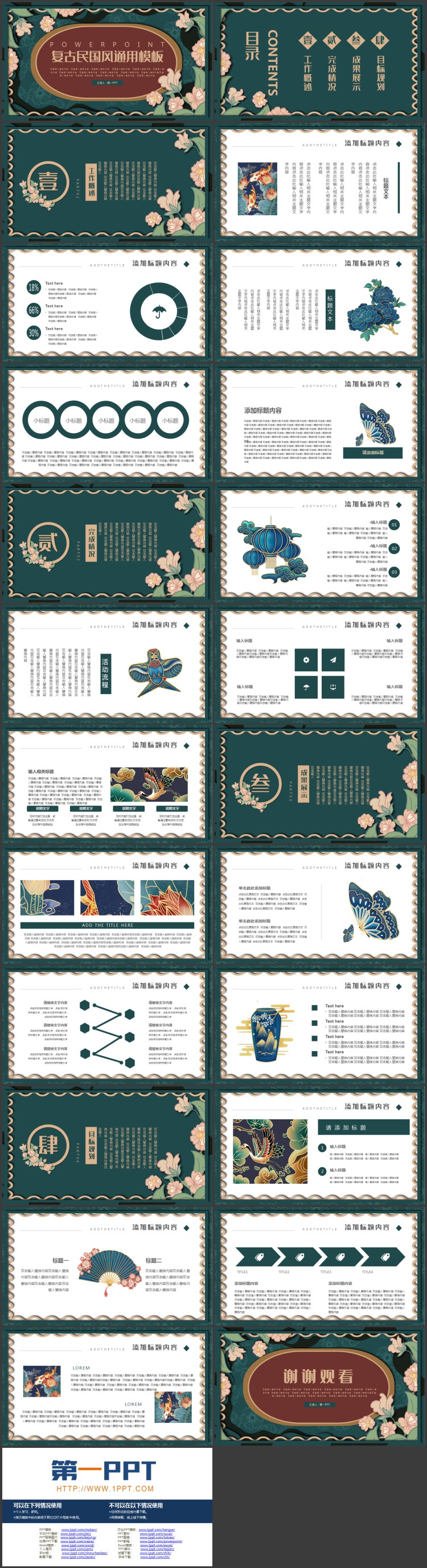 图片[2]-青色古典花卉背景的复古民国风通用PPT模板-第一PPT