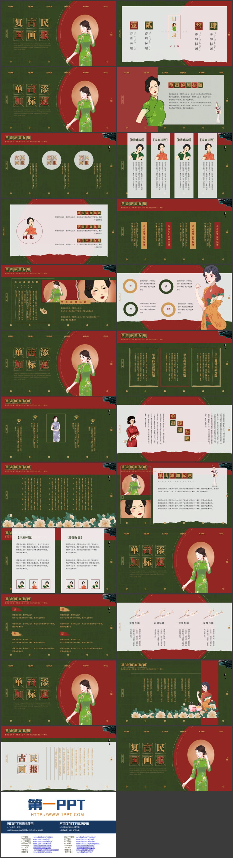 图片[2]-红绿配色旗袍女孩背景的复古民国画报PPT模板-第一PPT