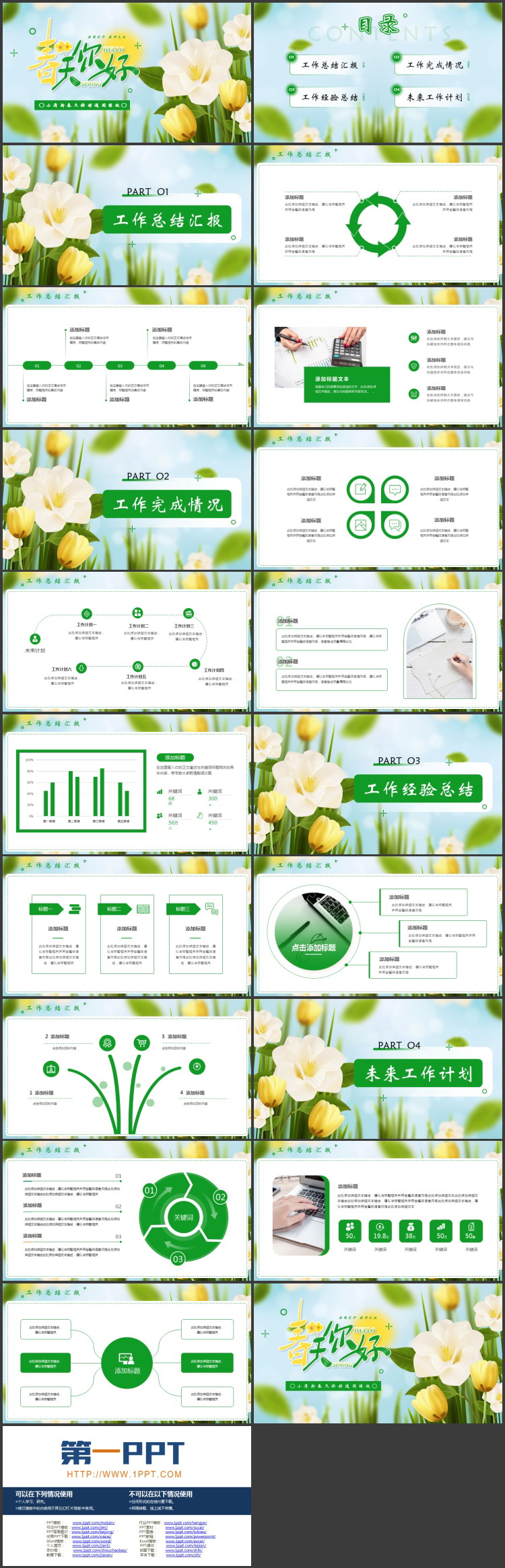 图片[2]-精美花卉背景的小清新“春天你好”通用PPT模板-第一PPT