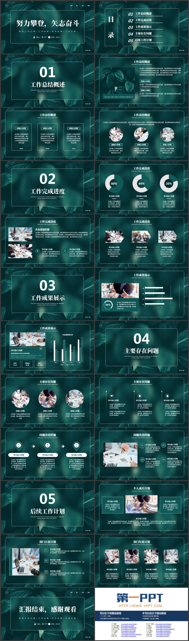 图片[2]-青色精美叶子背景“努力攀登矢志奋斗”工作总结计划PPT模板-第一PPT