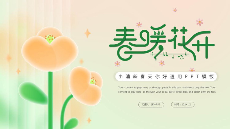 图片[1]-绿橙配色卡通花卉背景的“春暖花开”小清新春天你好通用PPT模板-第一PPT