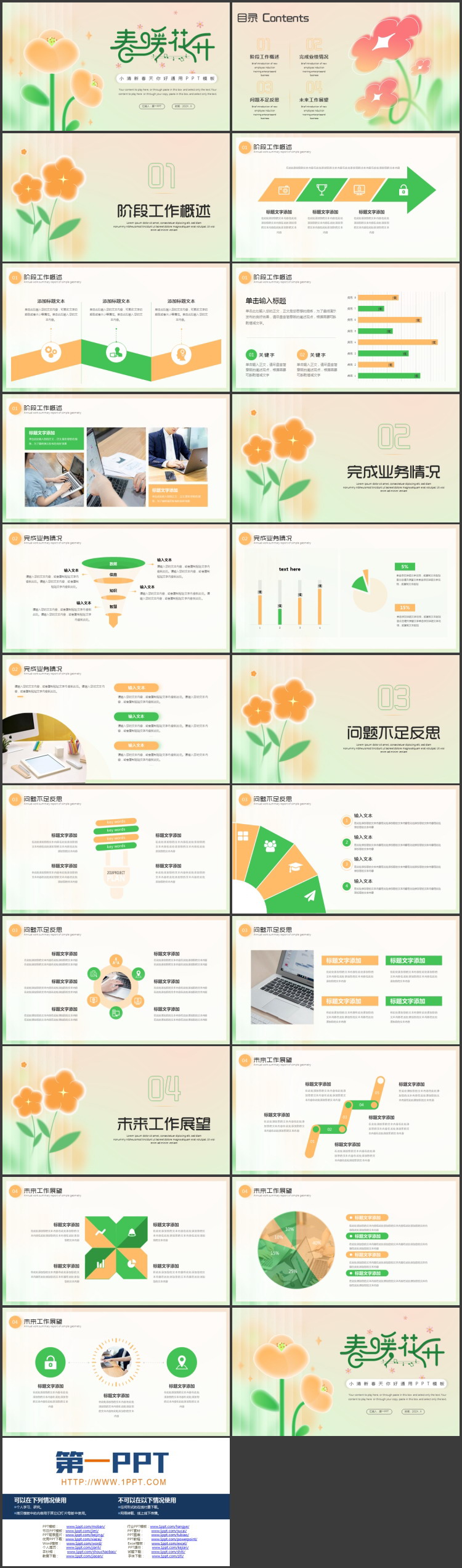 图片[2]-绿橙配色卡通花卉背景的“春暖花开”小清新春天你好通用PPT模板-第一PPT