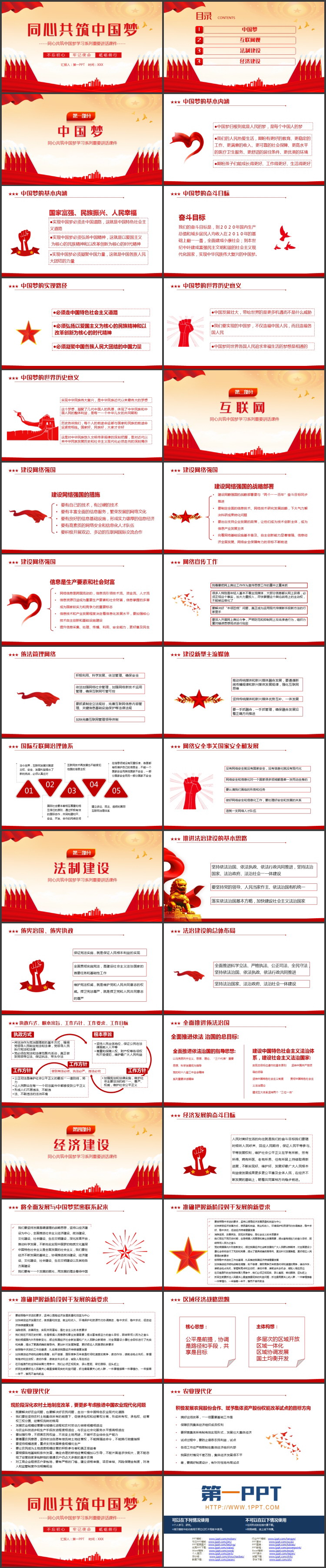 图片[2]-红色党政风“同心共筑中国梦”学习系列重要讲话PPT模板-第一PPT