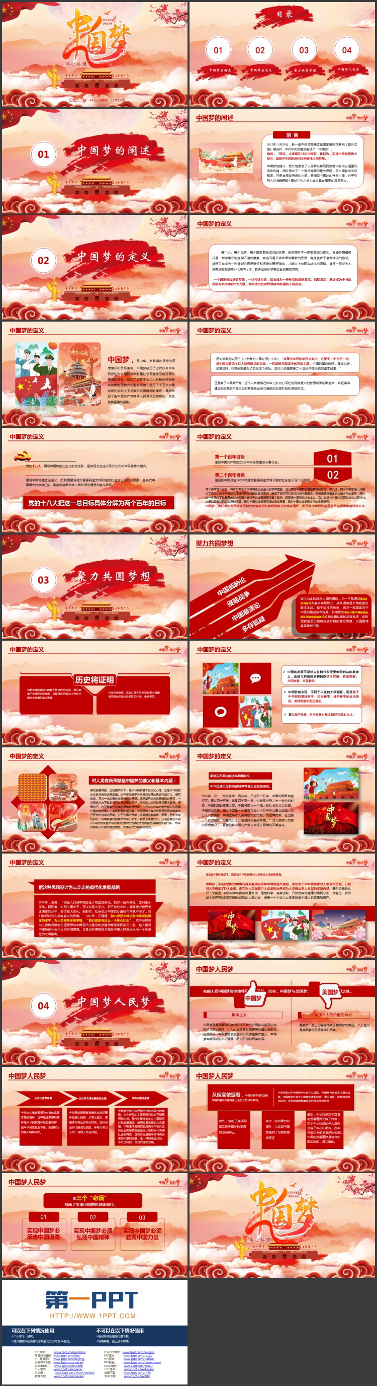 图片[2]-红色天安门背景的中国风“同心共筑中国梦”党课教育PPT模板-第一PPT