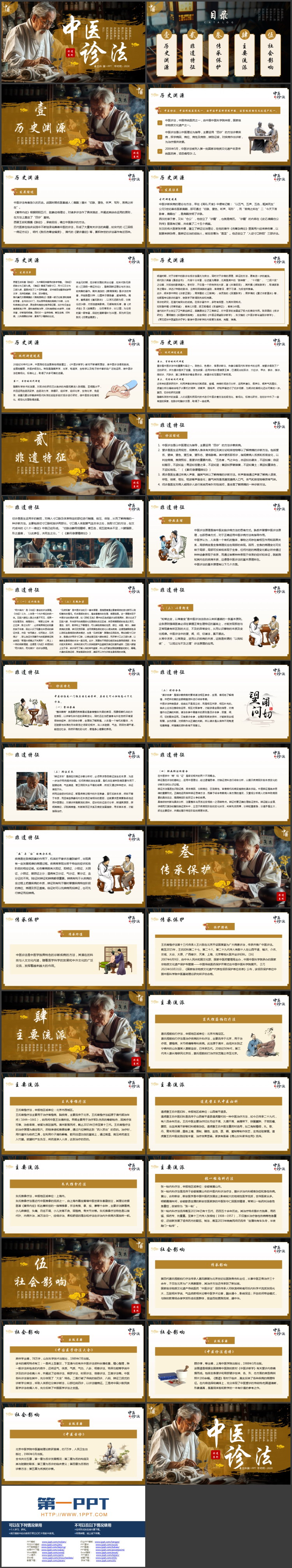 图片[2]-棕色老中医背景的中医诊法介绍PPT模板-第一PPT