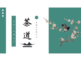 青色古典花鸟背景的茶道茶文化PPT模板-第一PPT
