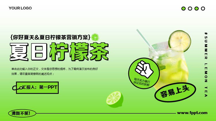 图片[1]-绿色冷饮背景的夏日柠檬茶营销方案PPT模板-第一PPT