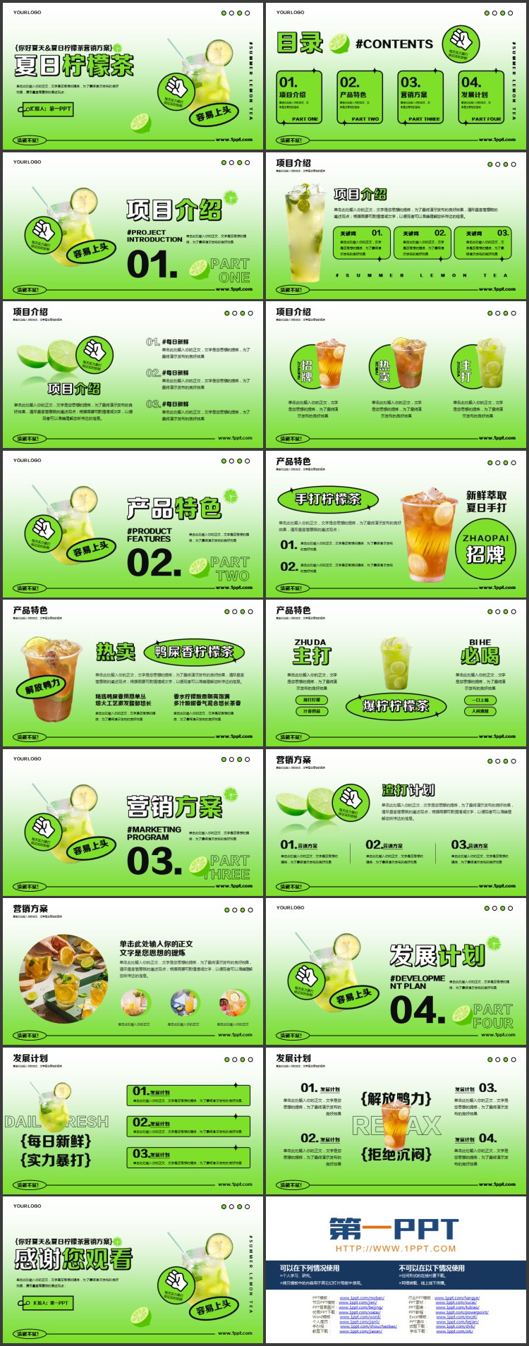 图片[2]-绿色冷饮背景的夏日柠檬茶营销方案PPT模板-第一PPT