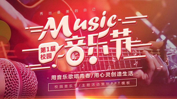 图片[1]-红色时尚演奏者背景的校园音乐节主题活动策划PPT模板-第一PPT