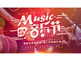 红色时尚演奏者背景的校园音乐节主题活动策划PPT模板-第一PPT