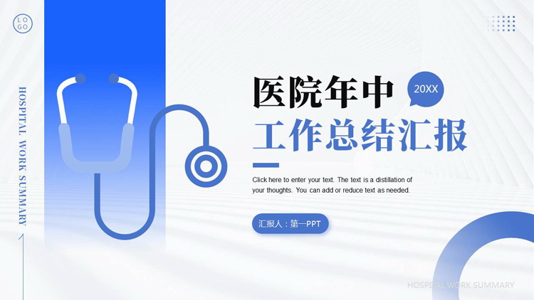 图片[1]-蓝色矢量听诊器背景的医院年中工作总结汇报PPT模板-第一PPT