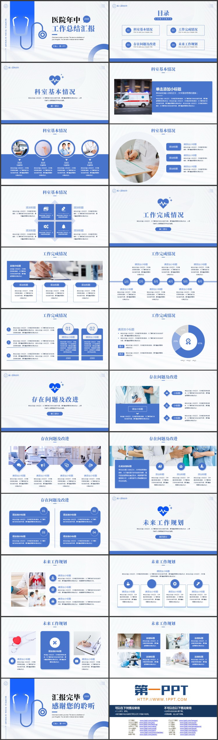 图片[2]-蓝色矢量听诊器背景的医院年中工作总结汇报PPT模板-第一PPT