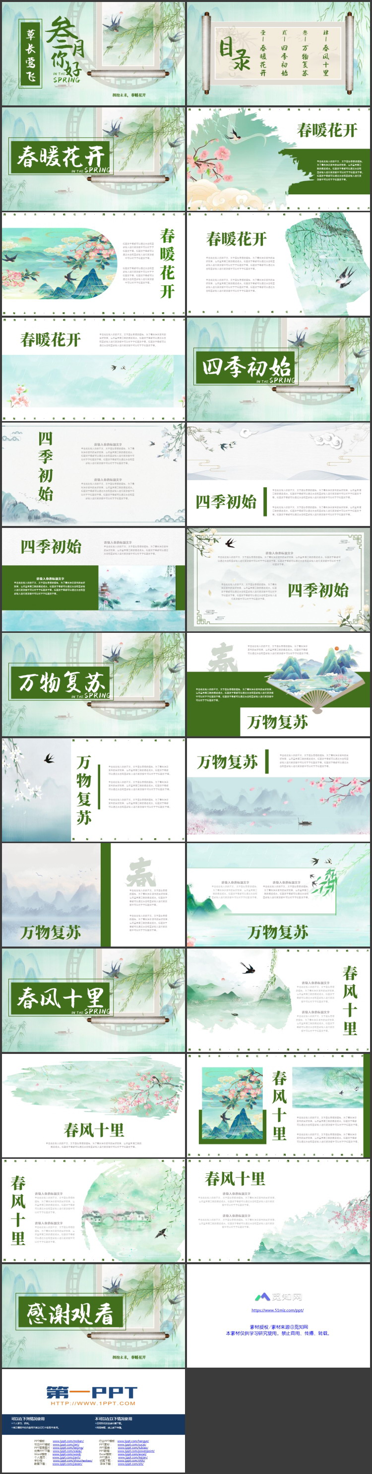 图片[2]-绿色古典中国风“叁月你好”春天主题通用PPT模板-第一PPT