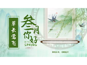 绿色古典中国风“叁月你好”春天主题通用PPT模板-第一PPT