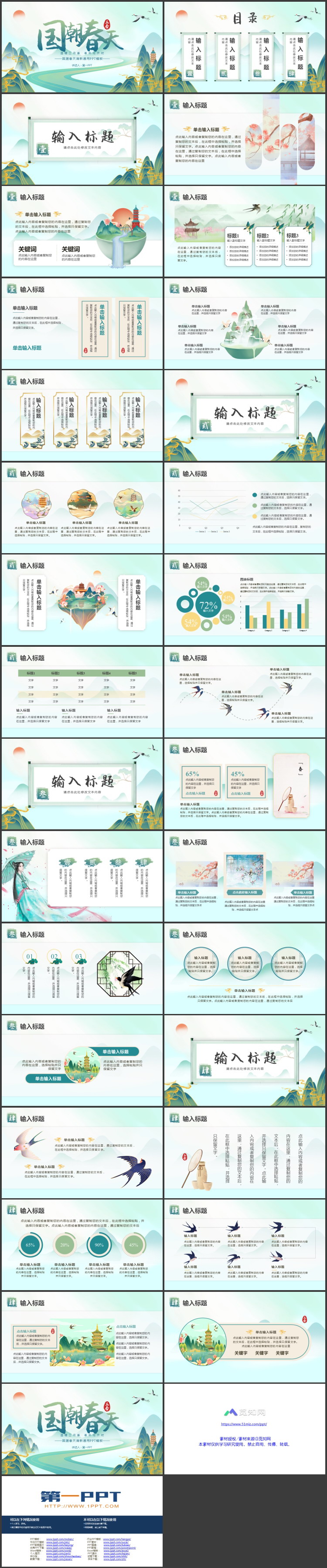 图片[2]-青色国潮春天清新通用PPT模板-第一PPT
