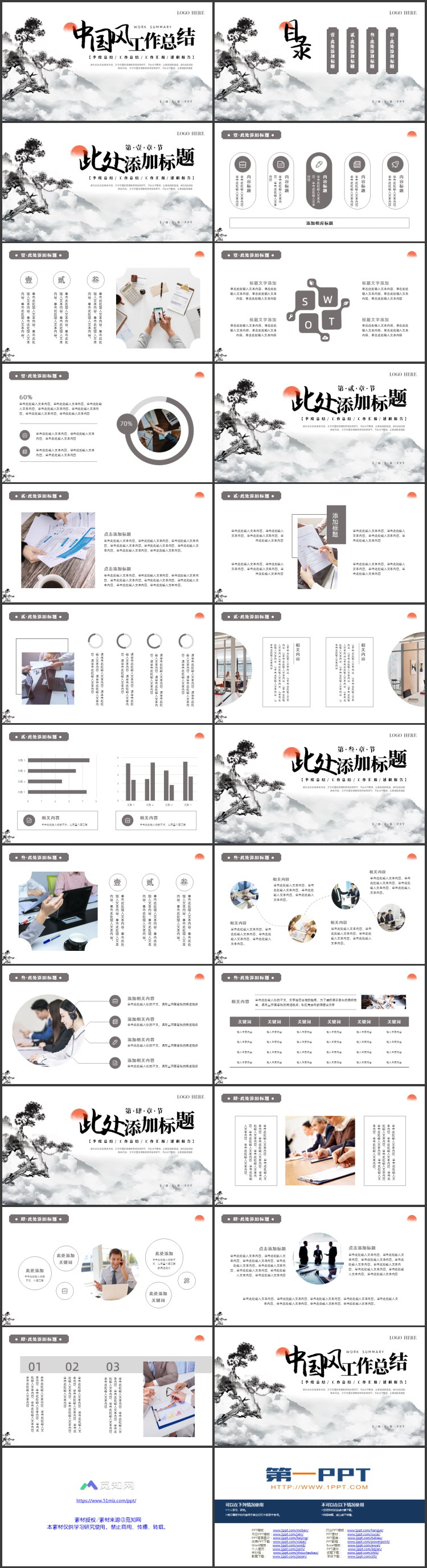 图片[2]-水墨群山松树背景的中国风工作总结PPT模板-第一PPT
