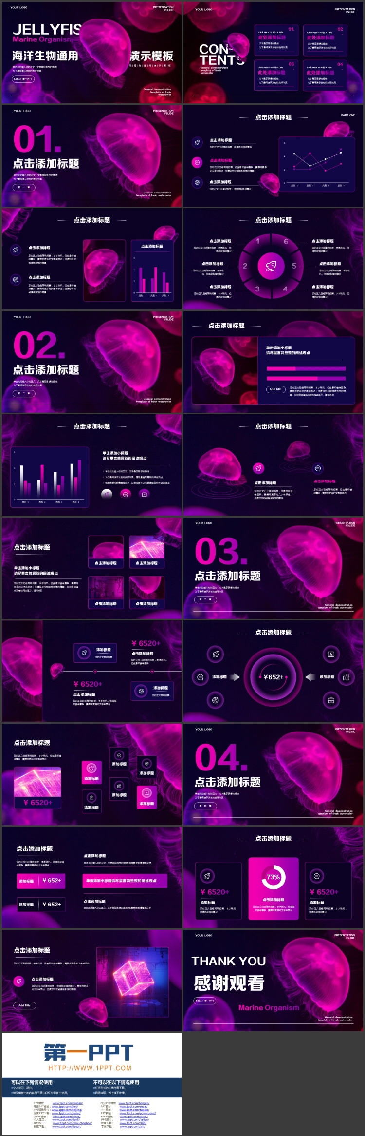 图片[2]-蓝紫配色水母背景的海洋生物通用PPT模板-第一PPT