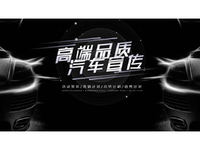 黑色高端品质汽车宣传营销计划PPT模板-第一PPT