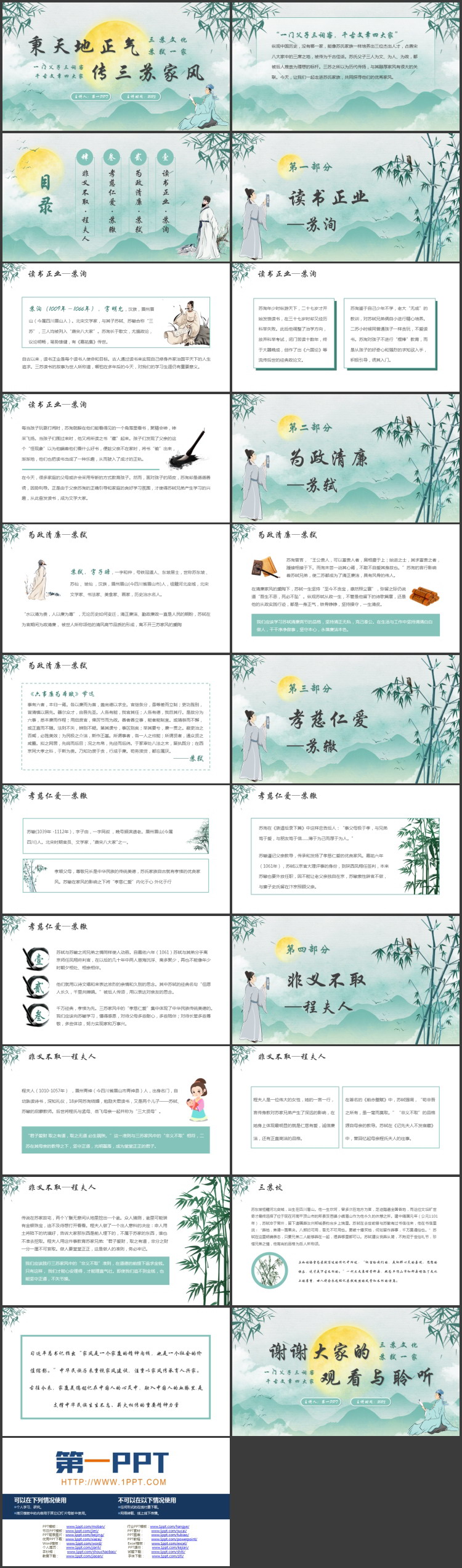 图片[2]-青色古典中国风“秉天地正气传三苏家风”家风家训教育PPT模板-第一PPT