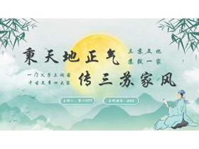 青色古典中国风“秉天地正气传三苏家风”家风家训教育PPT模板-第一PPT