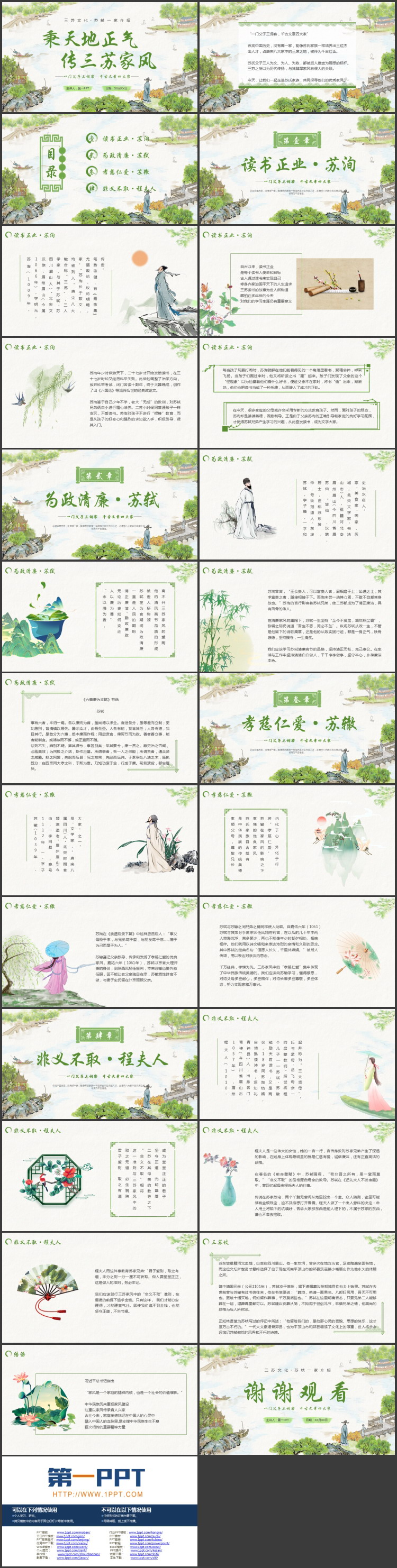 图片[2]-绿色古典水墨中国风“秉天地正气传三苏家风”家风家训教育PPT模板-第一PPT